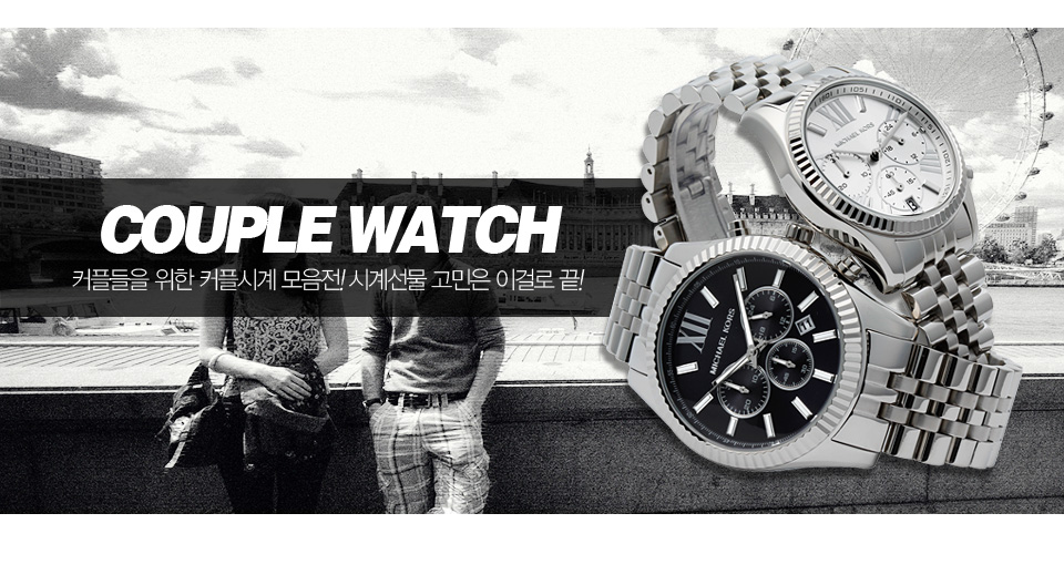 커플시계기획전